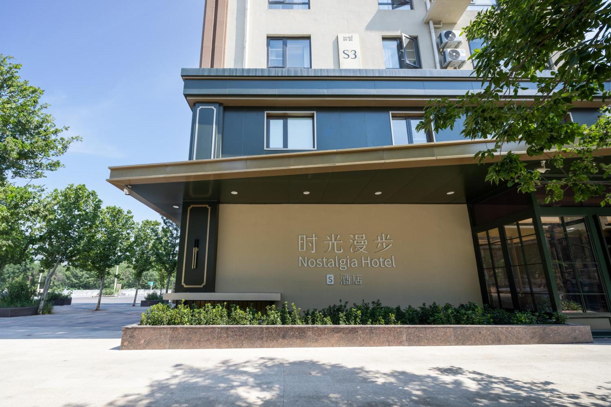 Hotel Nost Algia S Near Of Chinese Academy Of Social Sciences - Near Man Site At Zhoukoudian,, Shidu Scenic Spots, Free Ice Cream, Mineral Water, Coffee, Snacks And Laundry Service, Free Gymnastic, Communication Well