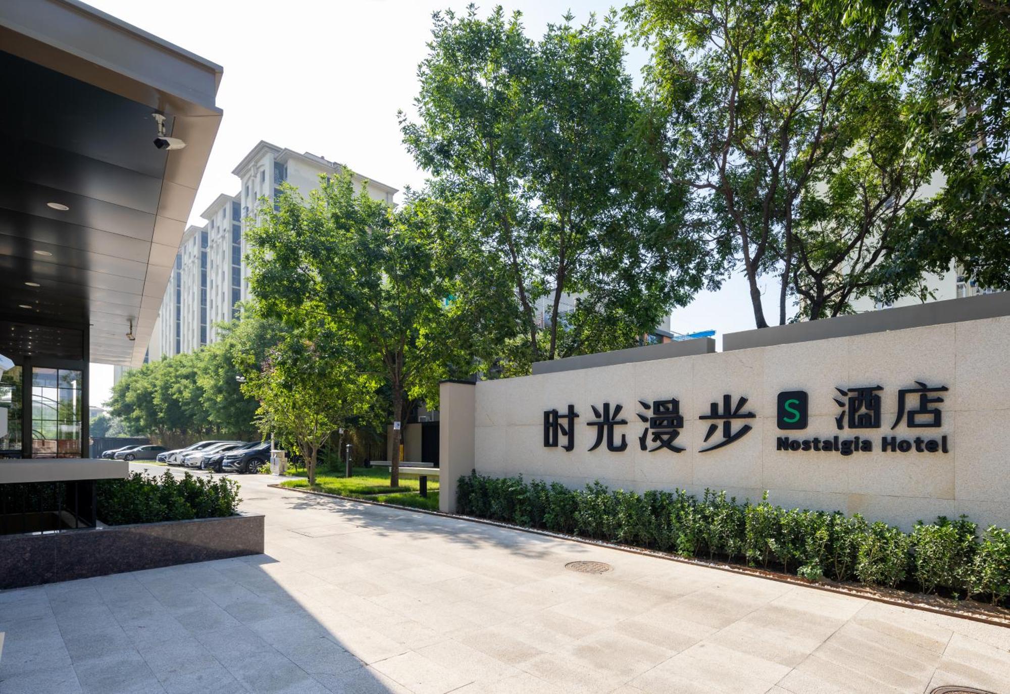 Hotel Nost Algia S Near Of Chinese Academy Of Social Sciences - Near Man Site At Zhoukoudian,, Shidu Scenic Spots, Free Ice Cream, Mineral Water, Coffee, Snacks And Laundry Service, Free Gymnastic, Communication Well Beijing