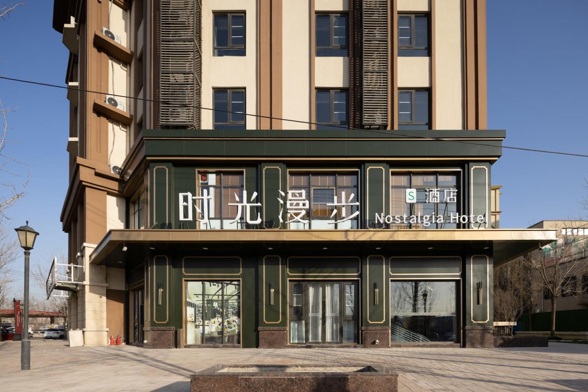 Nost Algia S Near Of Chinese Academy Of Social Sciences - Near Man Site At Zhoukoudian,, Shidu Scenic Spots, Free Ice Cream, Mineral Water, Coffee, Snacks And Laundry Service, Free Gymnastic, Communication Well